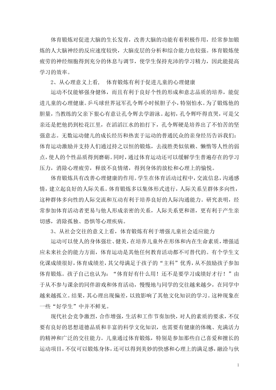 浅析家庭体育教育的重要性(毕业论文）_第2页