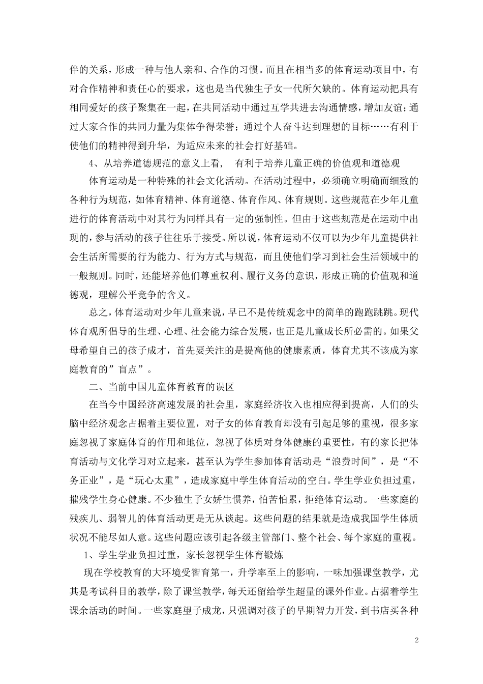 浅析家庭体育教育的重要性(毕业论文）_第3页