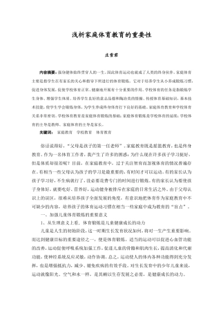 浅析家庭体育教育的重要性(毕业论文）