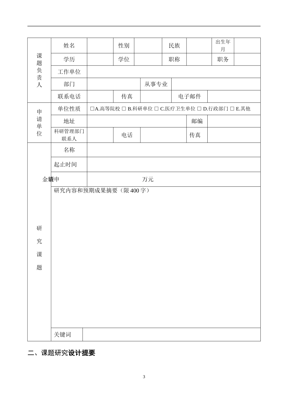 上海市卫生计生委政策研究课题计划任务书(2018版)_第3页