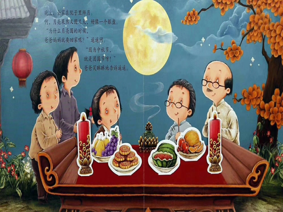 《月亮的味道》绘本故事PPT课件_第2页