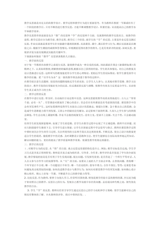 教学反思就是对过去的的教学设计