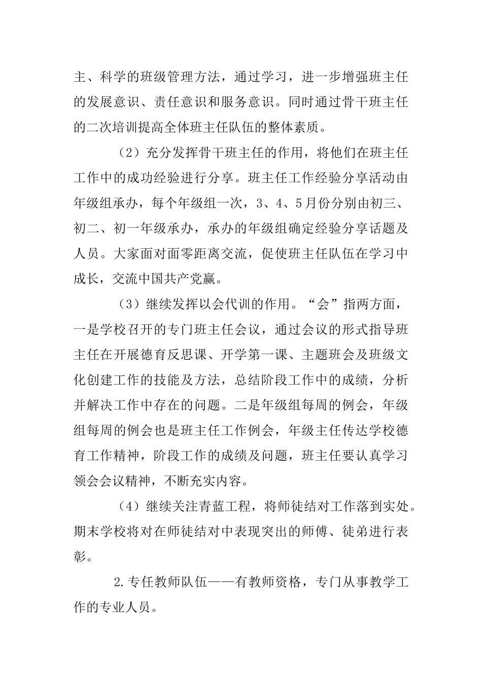 2018年学校德育工作计划 (2)_第2页