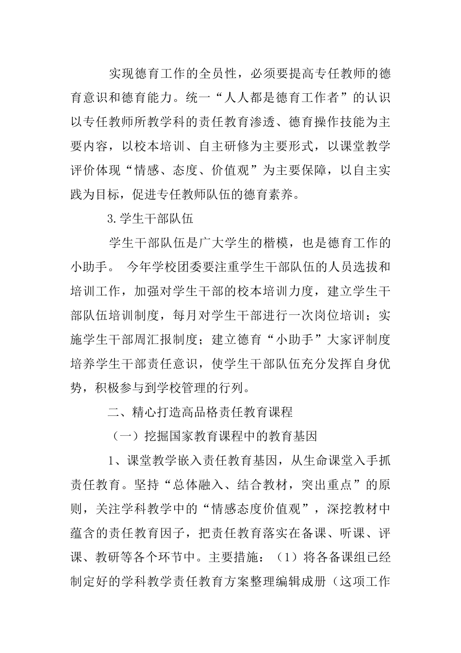 2018年学校德育工作计划 (2)_第3页