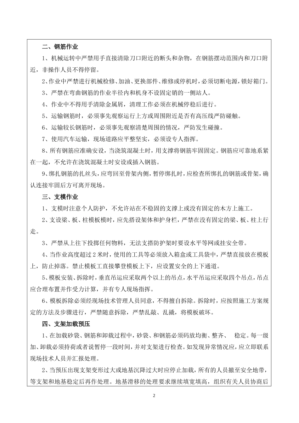 现浇箱梁施工安全技术交底_第2页