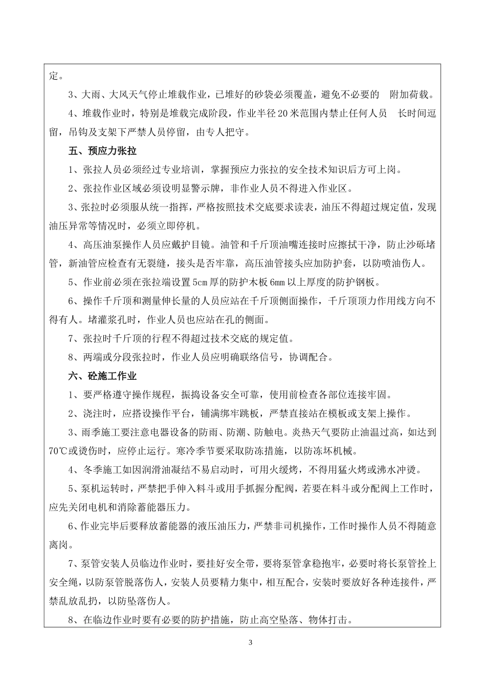 现浇箱梁施工安全技术交底_第3页