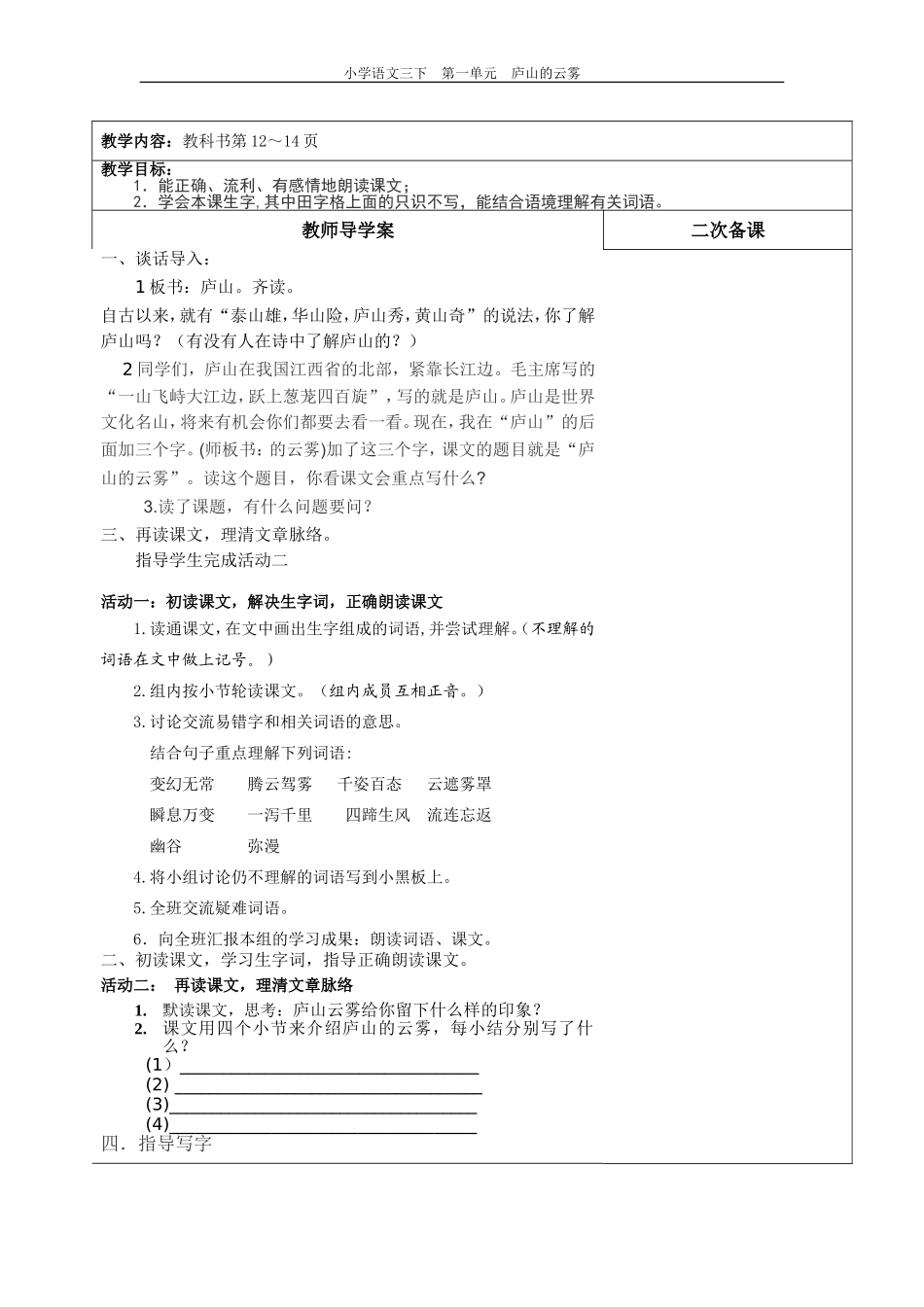 《庐山的云雾》第一课时_第2页