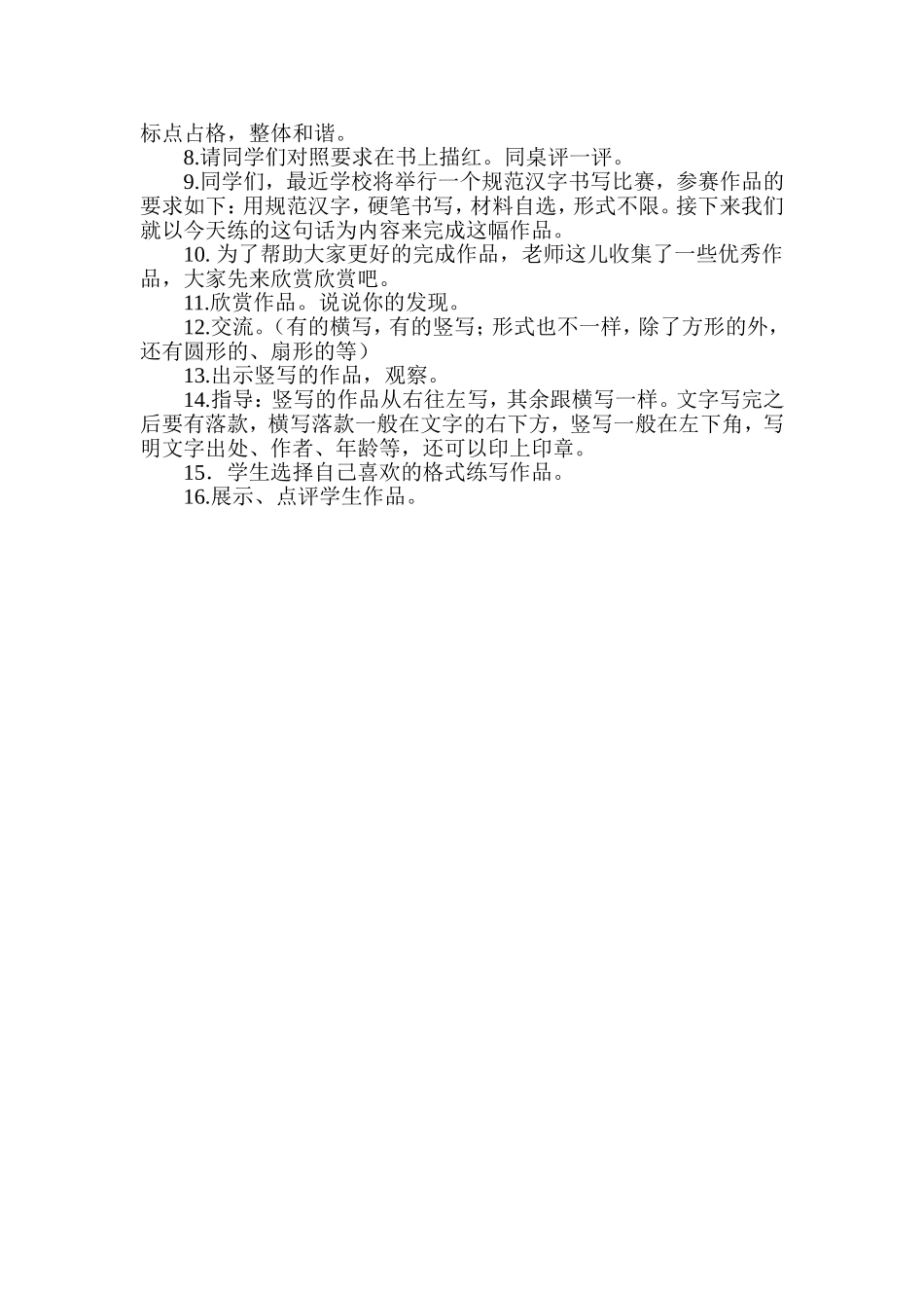 教研课：写好钢笔字_第2页