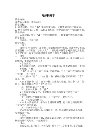 教研课：写好钢笔字