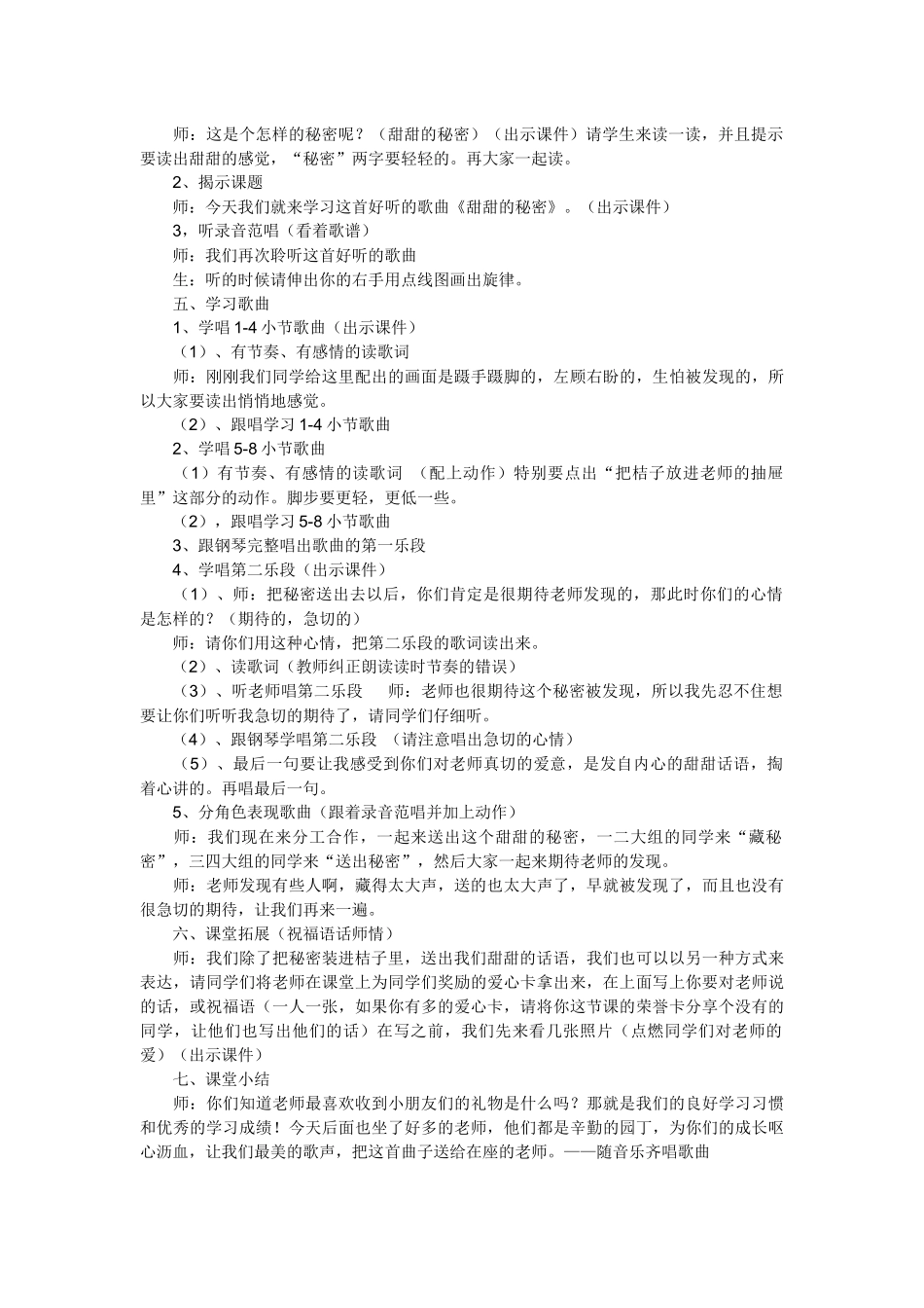 《甜甜的秘密》教学设计_第2页