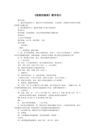 《甜甜的秘密》教学设计