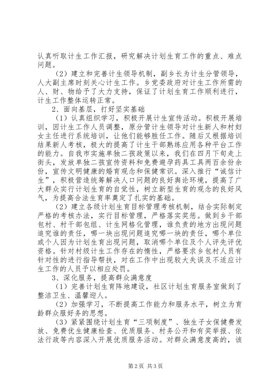 XX年乡镇人口与计划生育工作总结_第2页