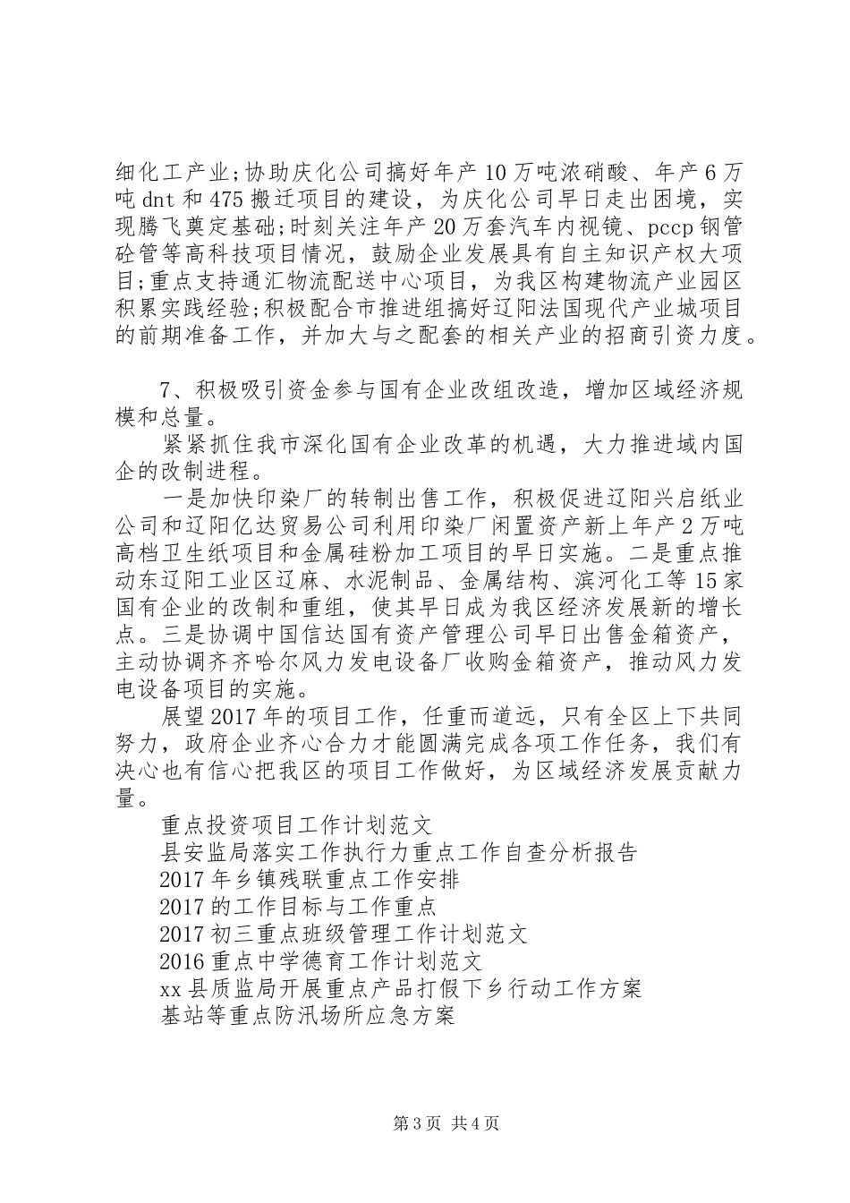 XX年区重点项目工作计划范例_第3页