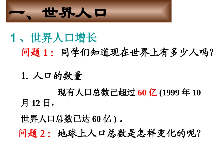 世界的居民和国家_第2页