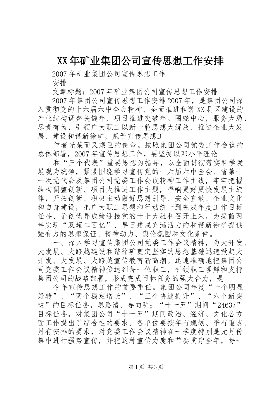 XX年矿业集团公司宣传思想工作安排_第1页