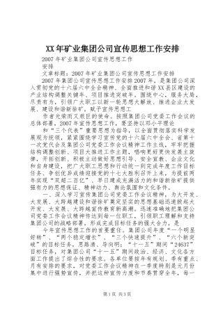 XX年矿业集团公司宣传思想工作安排