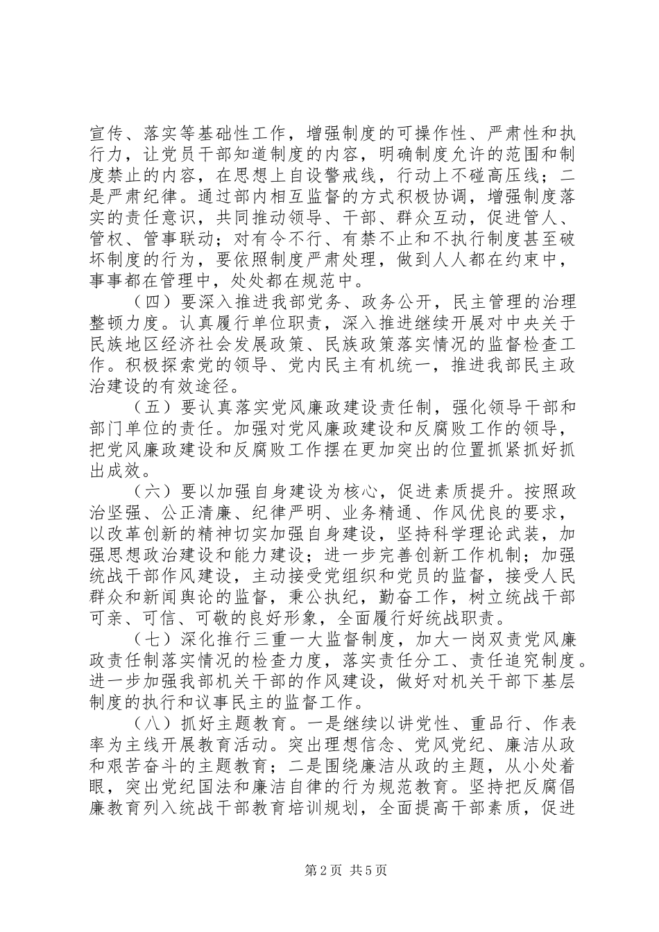 XX年单位党风廉政建设实施计划_第2页