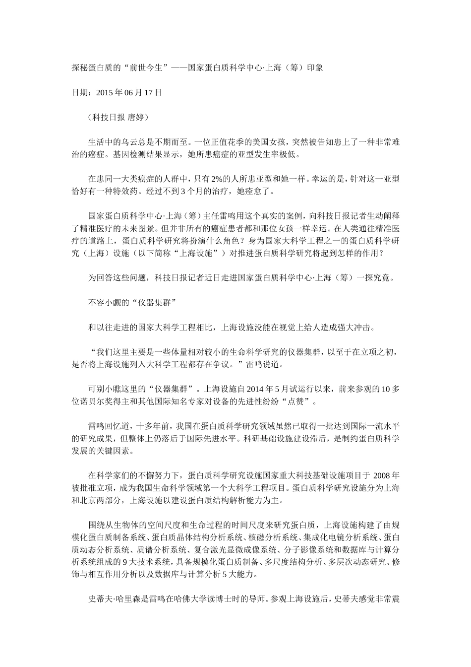 探秘蛋白质的_第1页