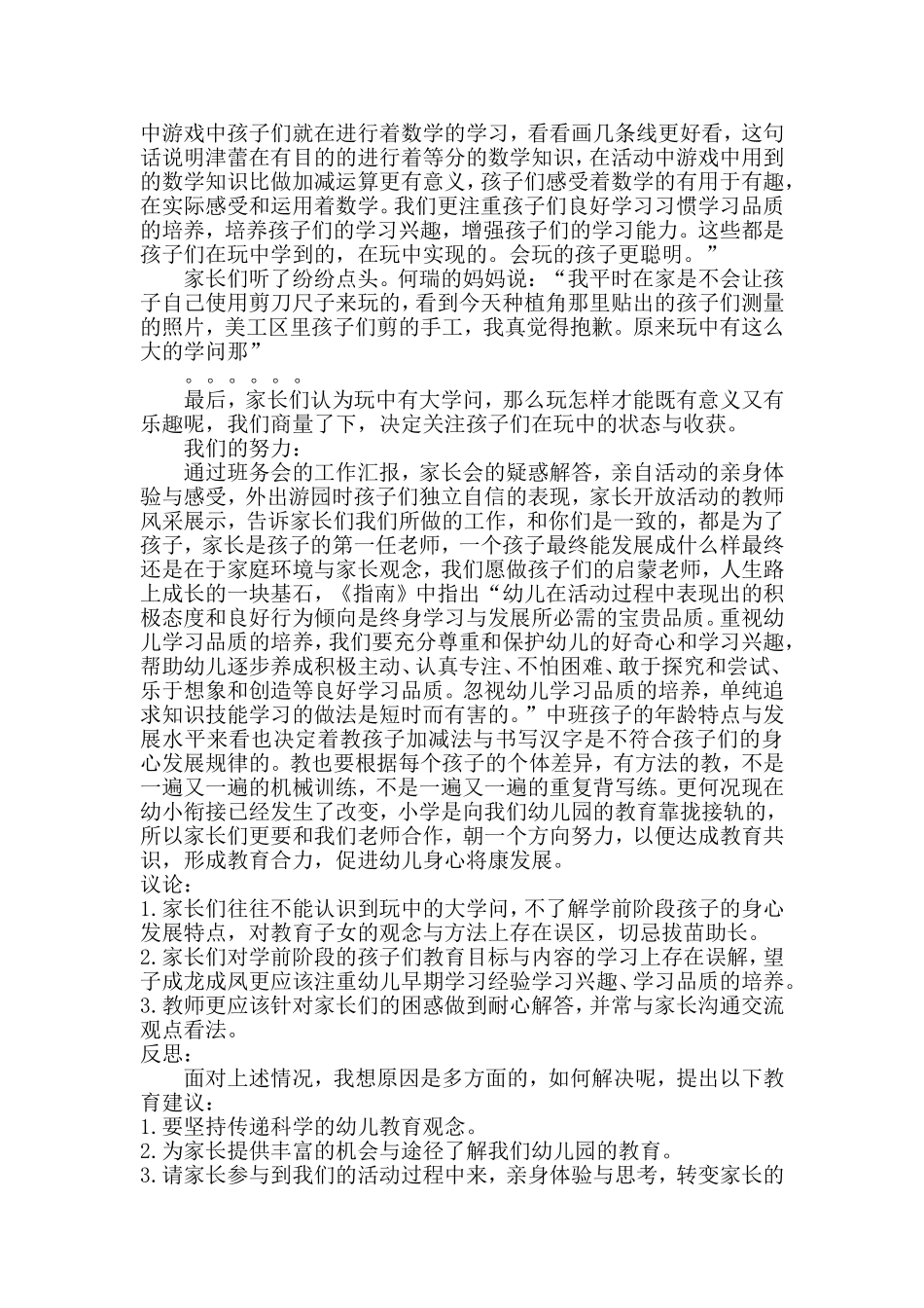 案例《会玩的孩子更聪明》_第2页