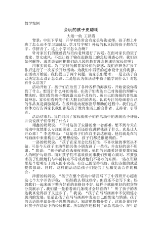 案例《会玩的孩子更聪明》