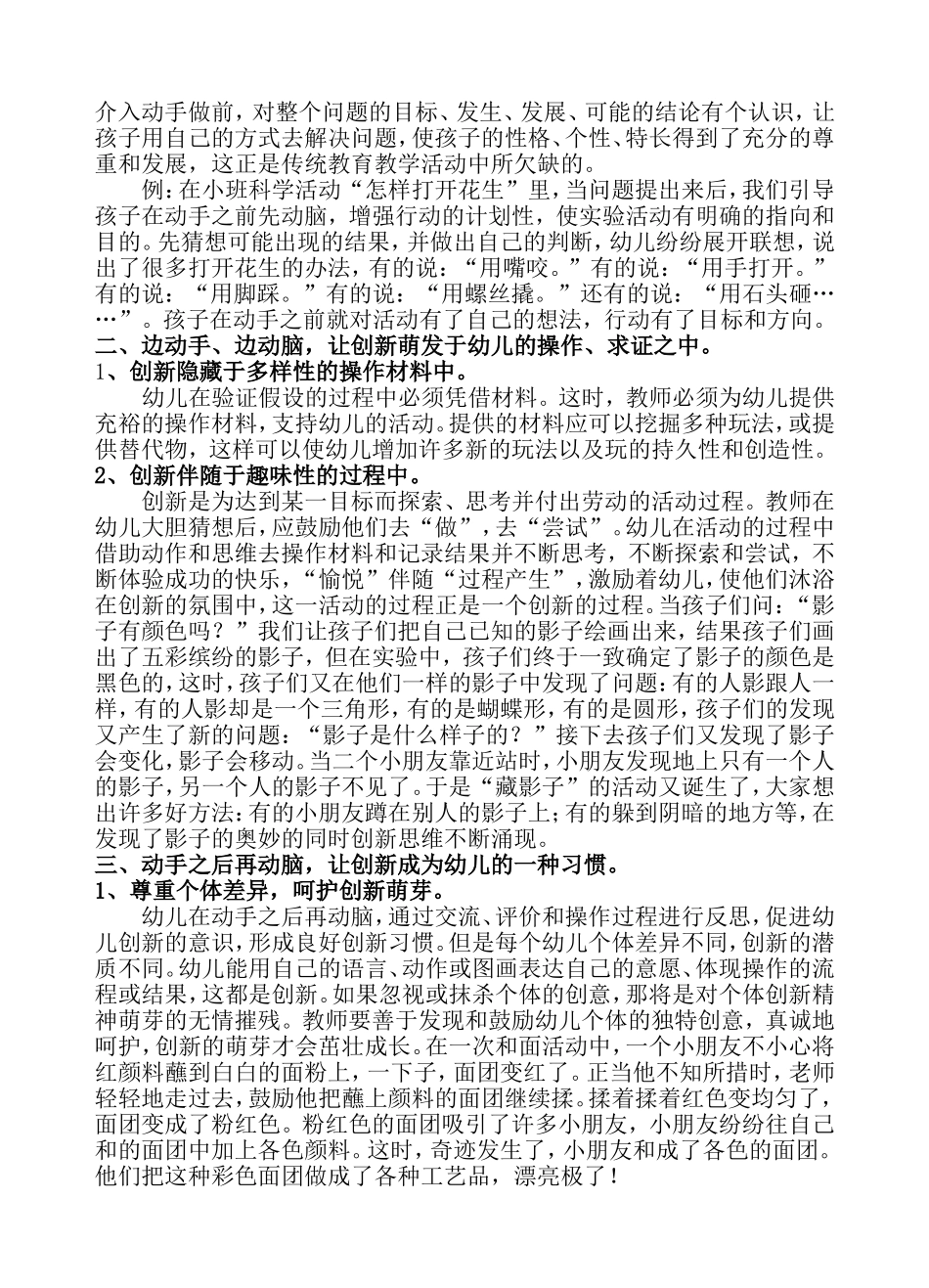 开辟手脑并用的新天地_第2页