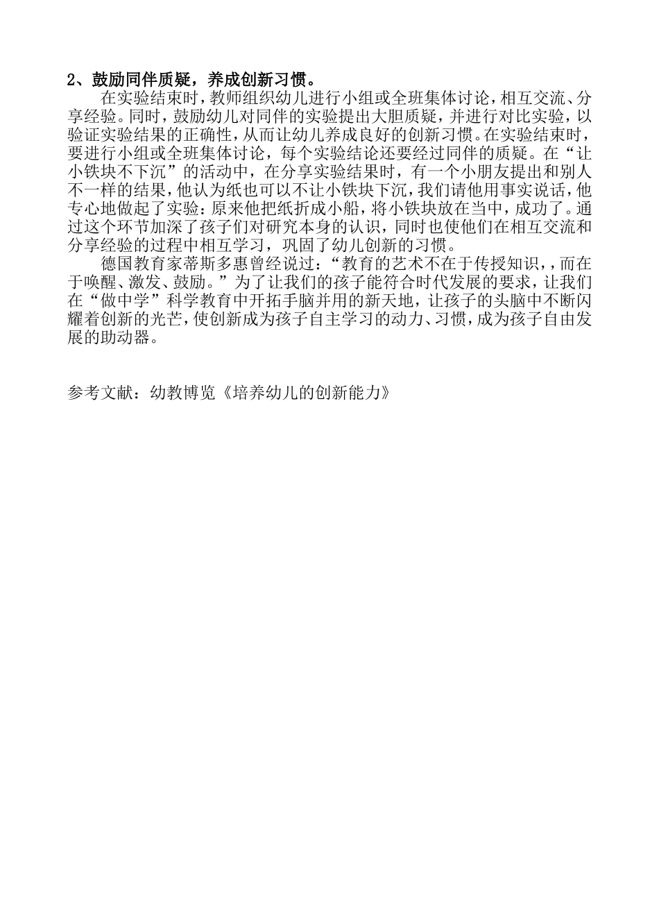 开辟手脑并用的新天地_第3页