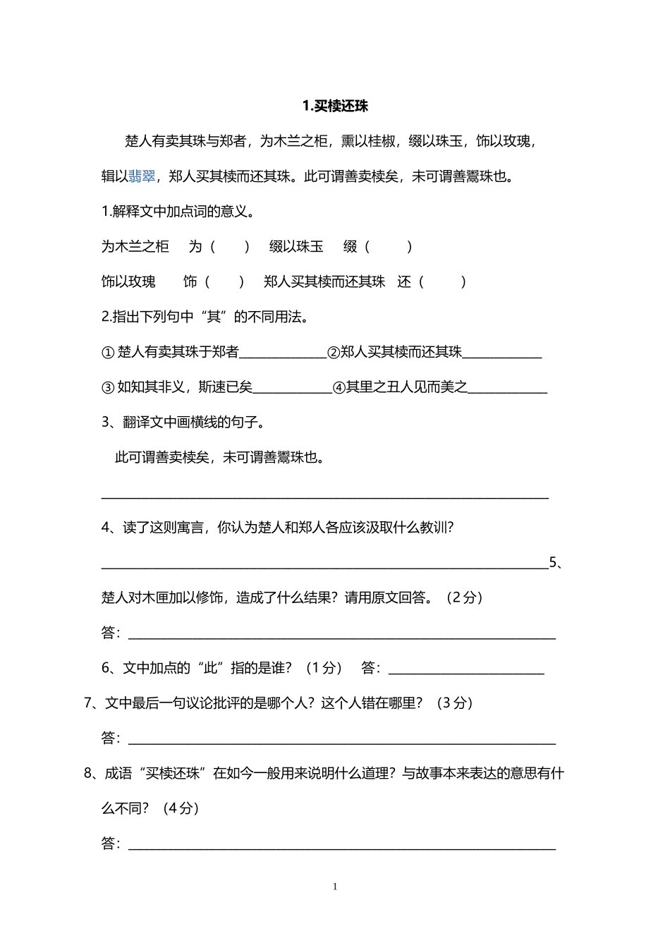 成语检测题待印_第1页