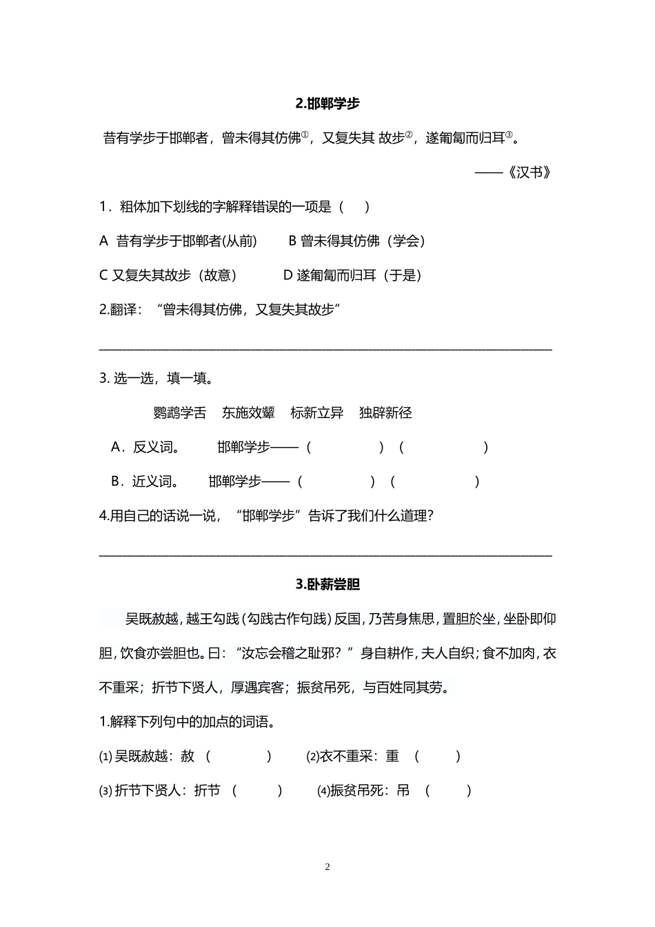 成语检测题待印_第2页