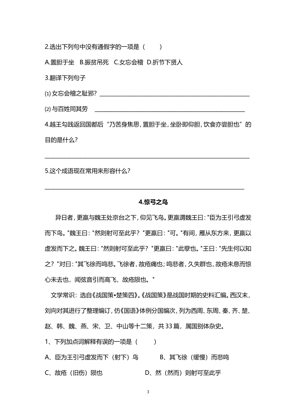 成语检测题待印_第3页