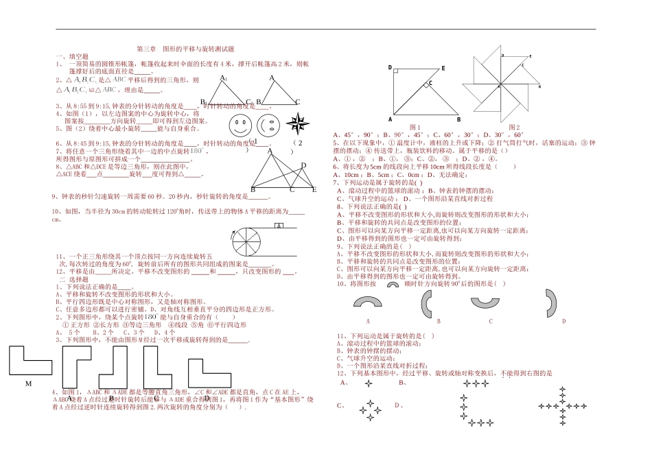 平移和旋转练习题_第1页