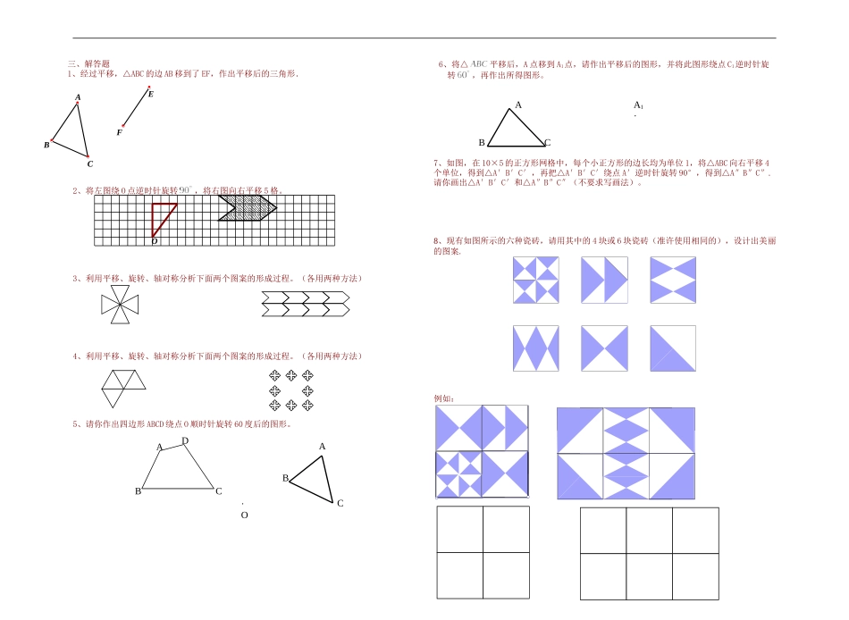 平移和旋转练习题_第2页