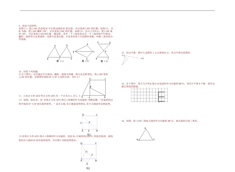 平移和旋转练习题_第3页