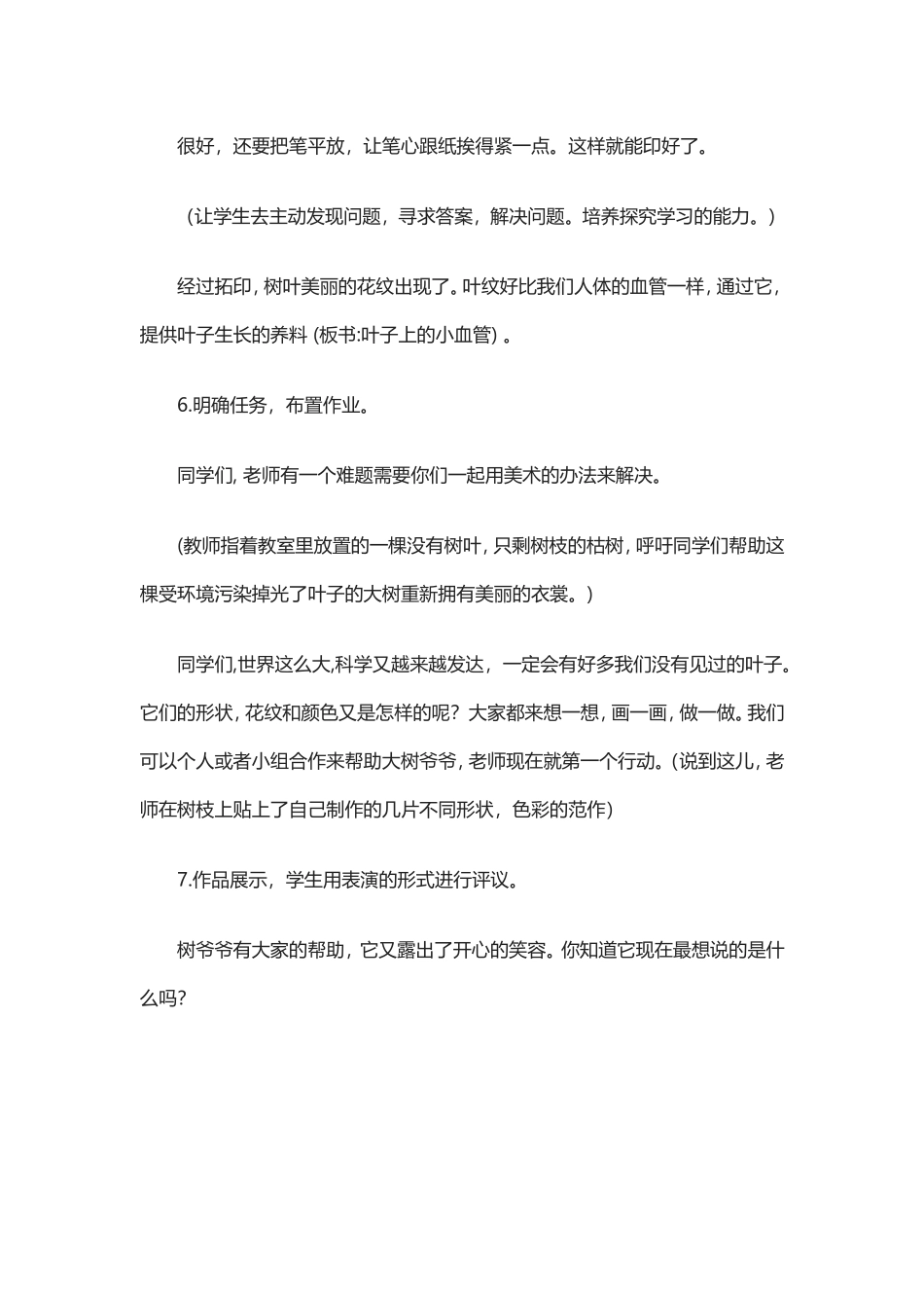 叶子上的小血管教学设计_第3页