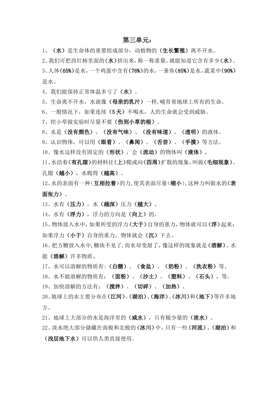 三上第三单元_第1页