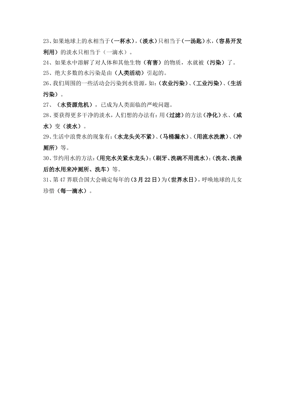 三上第三单元_第2页