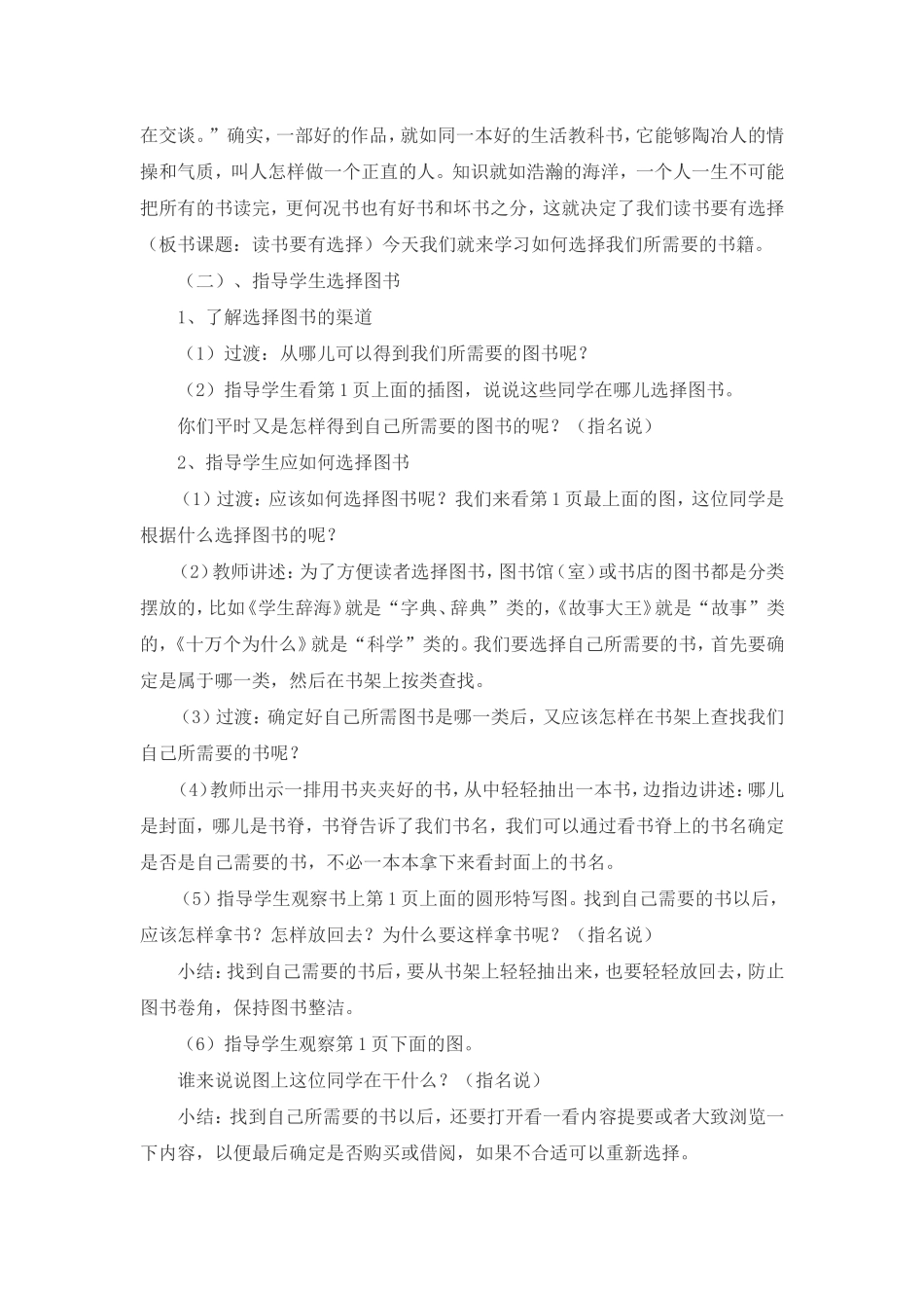 培养良好的学习习惯 (4)_第2页