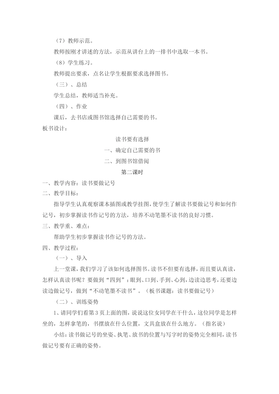 培养良好的学习习惯 (4)_第3页