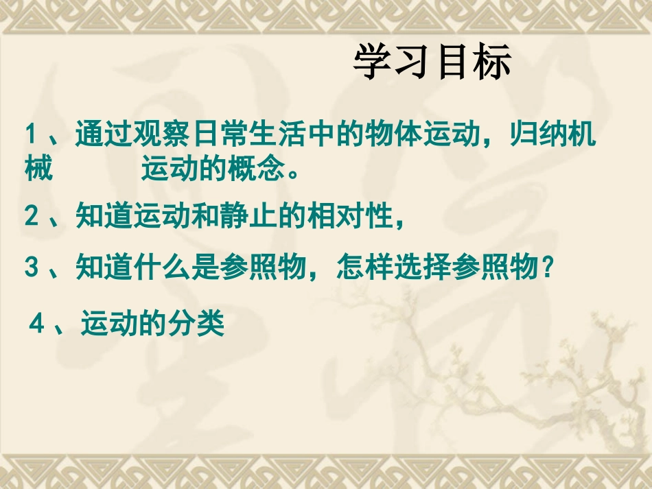 北师大版八年级物理第三章第一节运动与静止PPT课件_第2页
