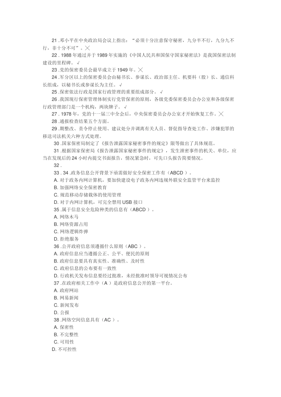 2017年保密意识与保密常识教育考试答案_第2页