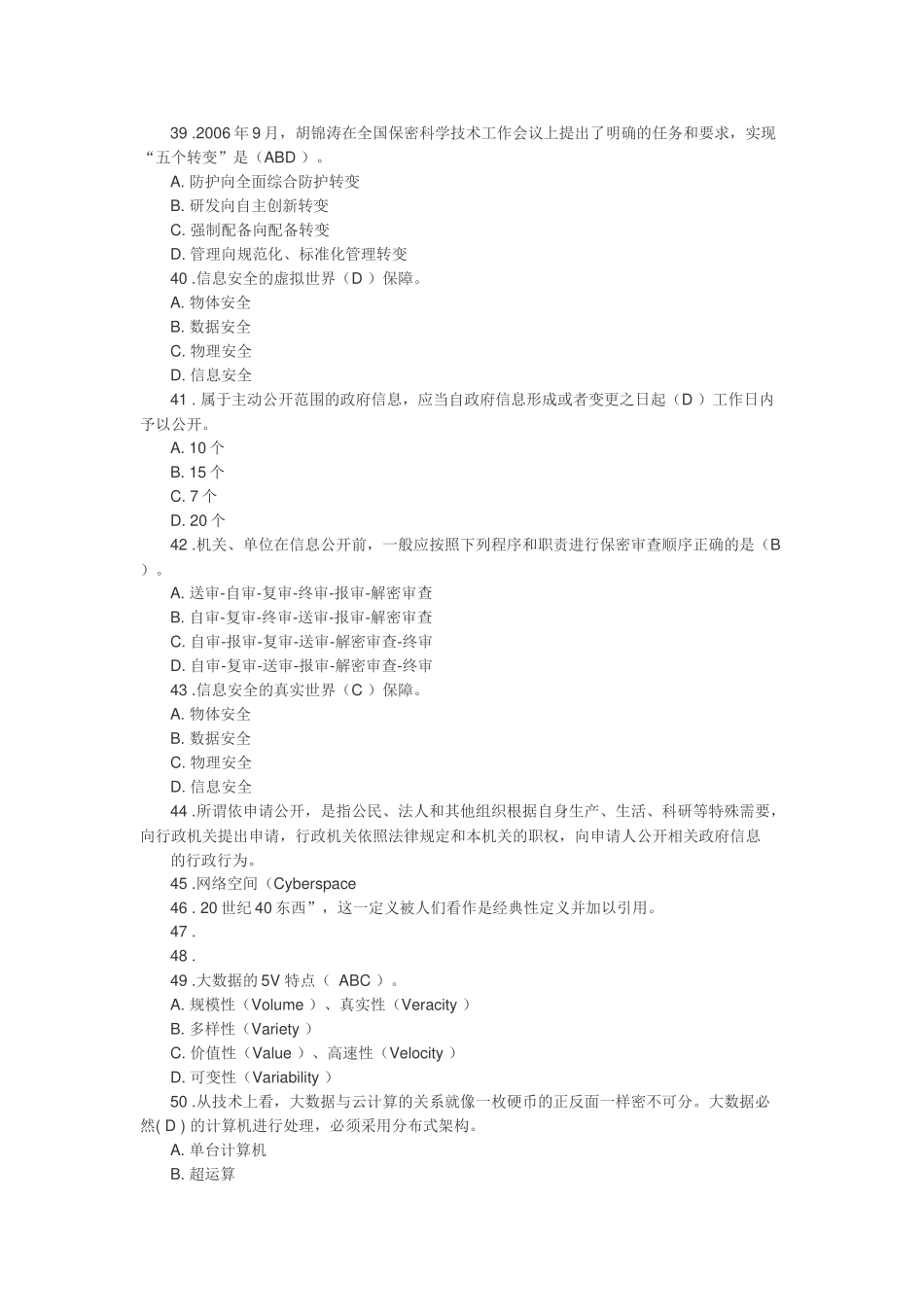 2017年保密意识与保密常识教育考试答案_第3页