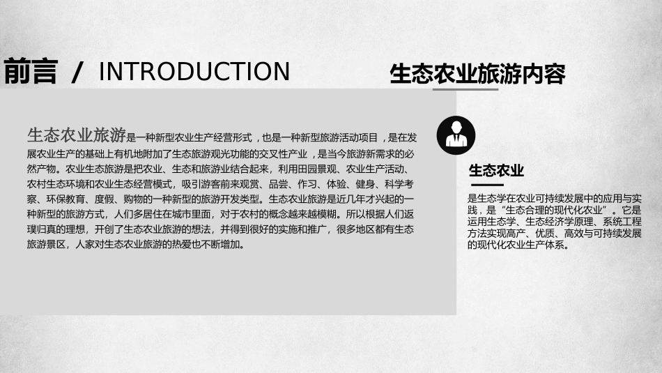 【商业计划书】生态农业旅游商业计划书_第2页