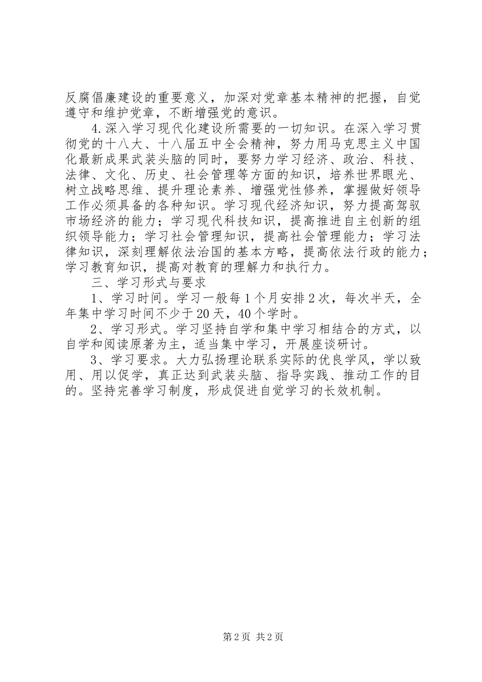 卫生所党支部理论学习计划_第2页