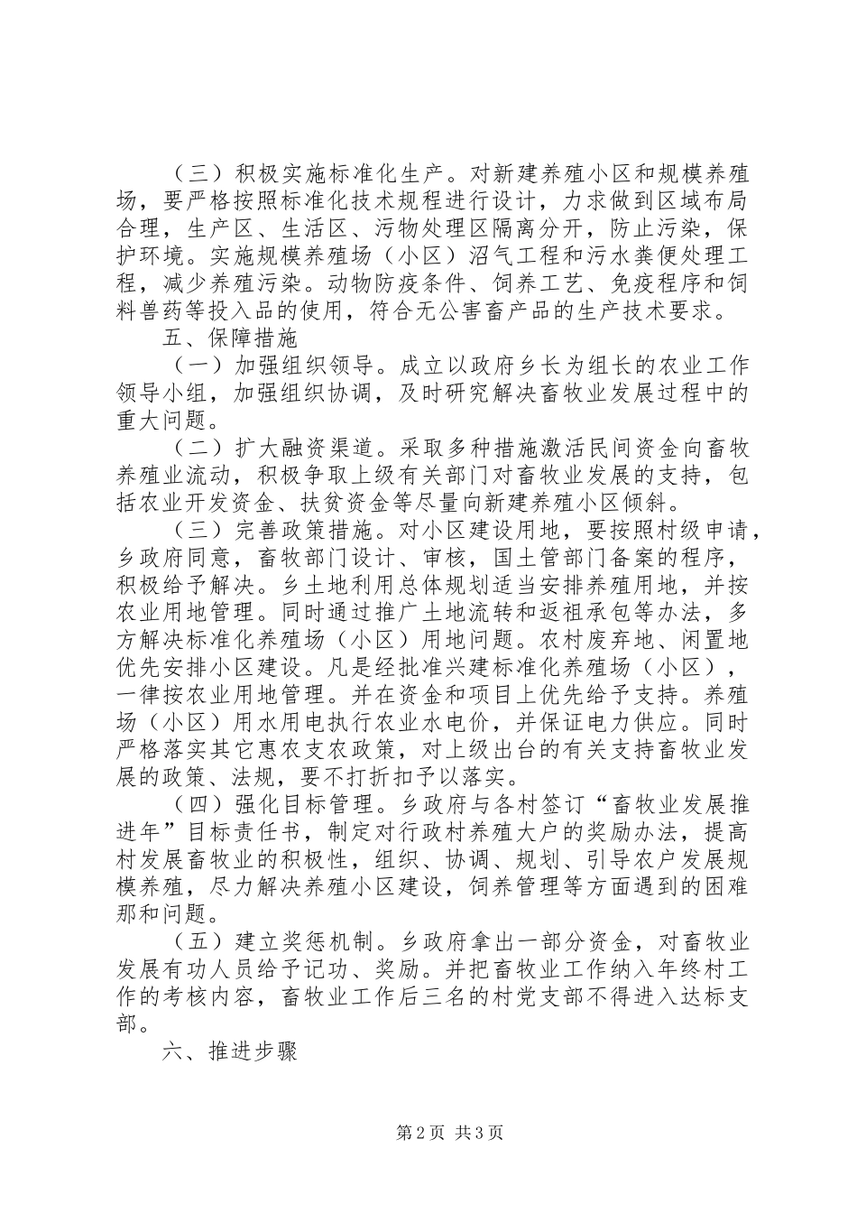 XX年现代畜牧业发展规划实施方案_第2页