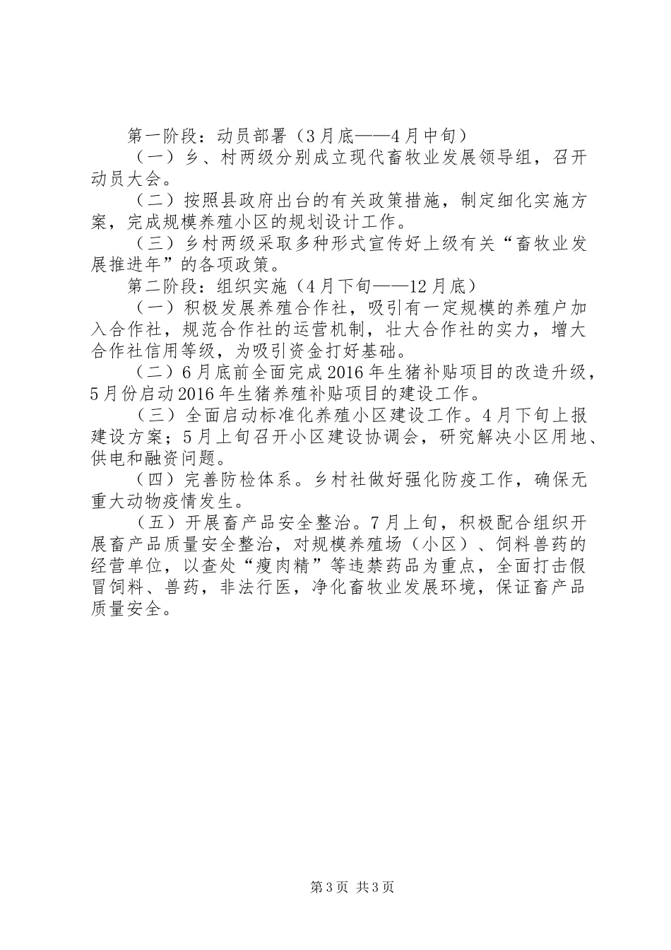 XX年现代畜牧业发展规划实施方案_第3页