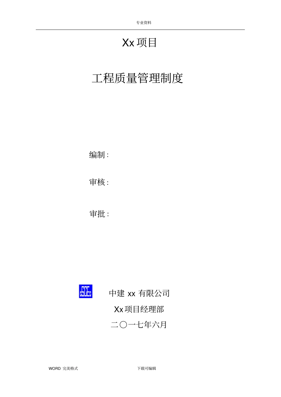 中建工程质量管理制度汇编_第2页