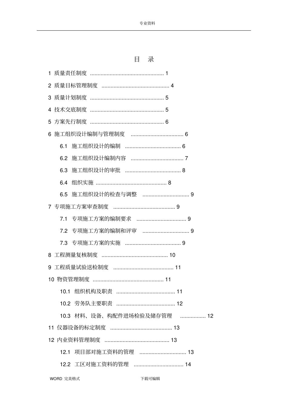 中建工程质量管理制度汇编_第3页