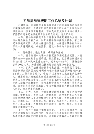 司法局法律援助工作总结及计划