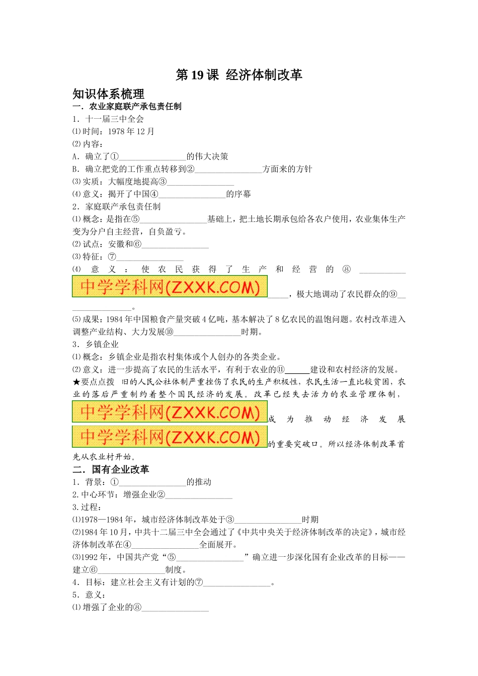 第19课经济体制改革_第1页