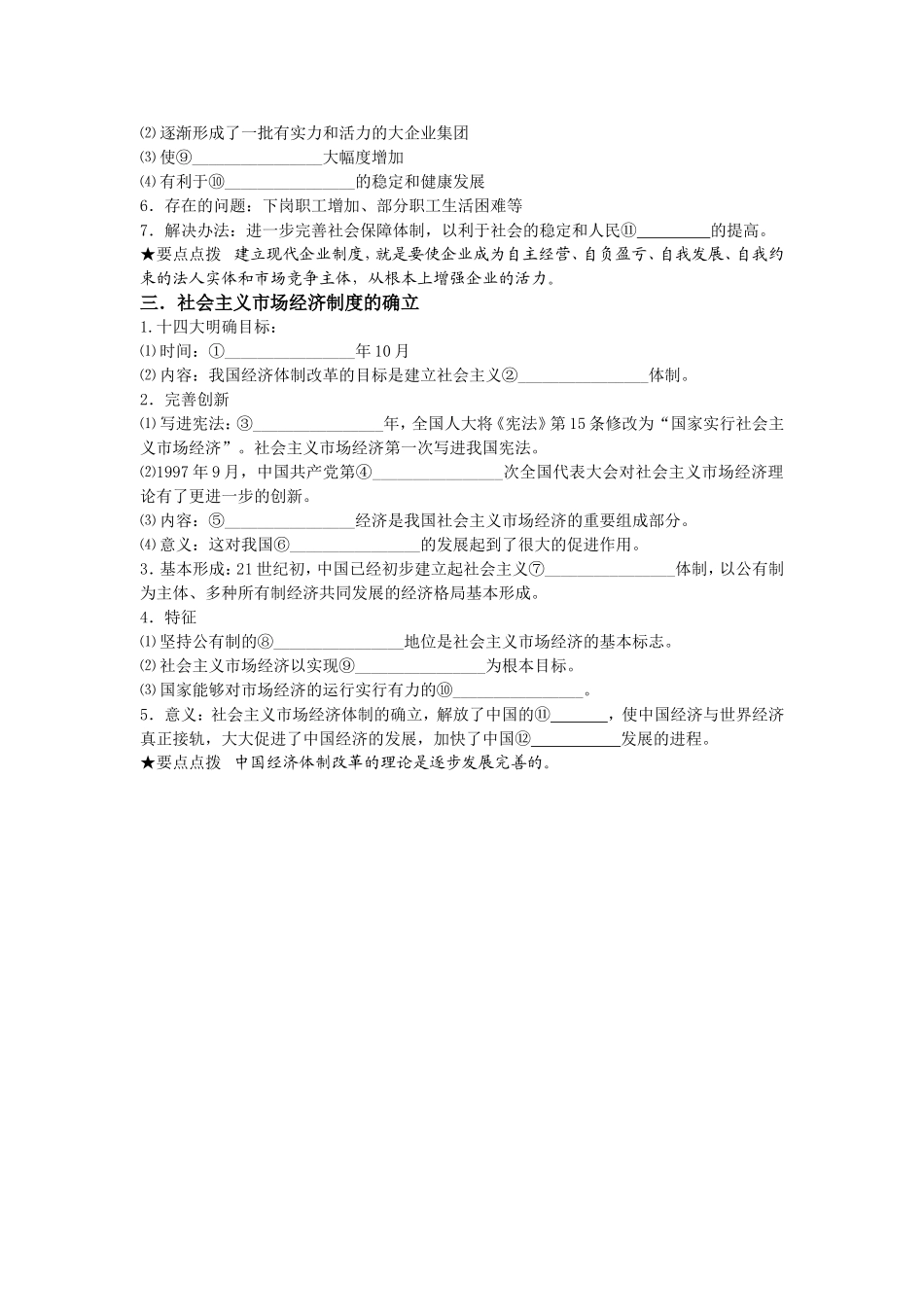 第19课经济体制改革_第2页