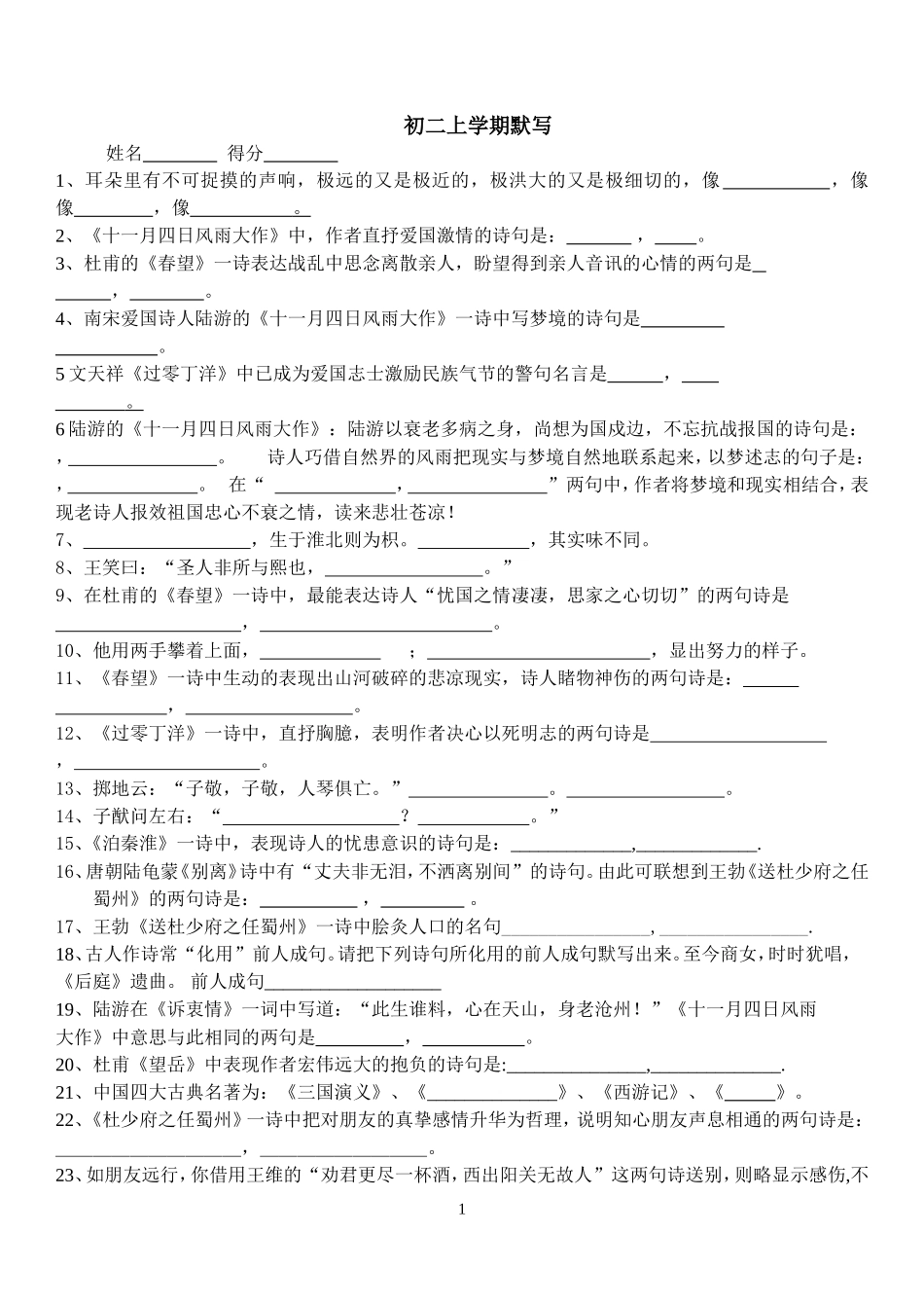 初二上学期默写练习_第1页